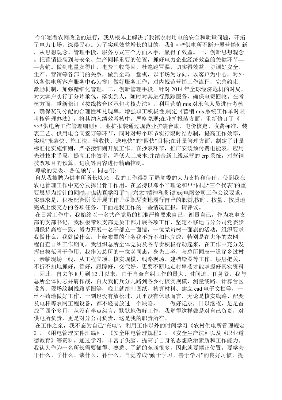 供电所所长辞职报告精选多篇Word格式.docx_第3页