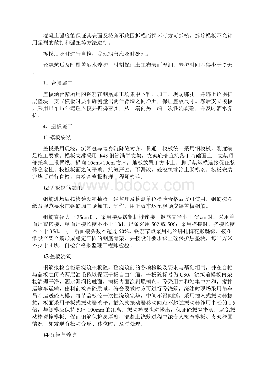 盖板涵首件制施工总结.docx_第3页