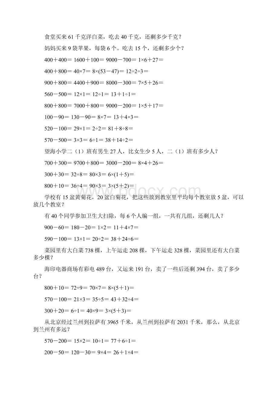 小学二年级数学下册口算应用题天天练 147.docx_第3页