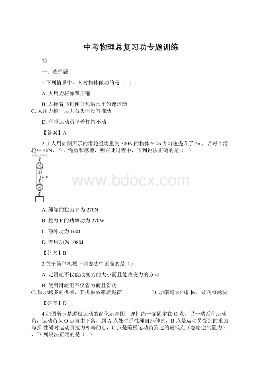 中考物理总复习功专题训练.docx_第1页