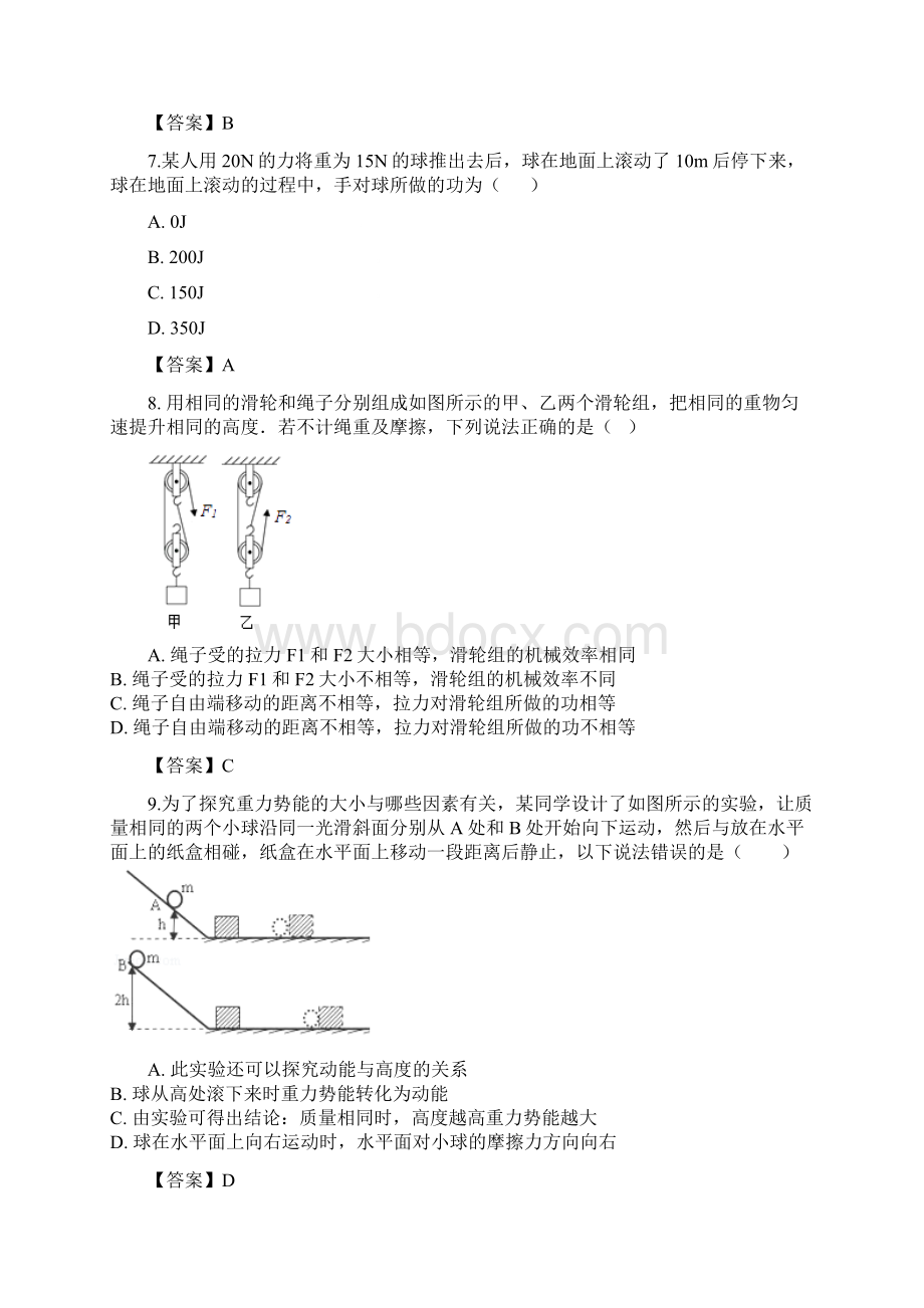 中考物理总复习功专题训练Word文档下载推荐.docx_第3页