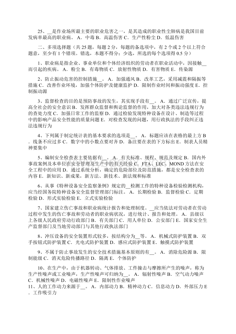 上半年甘肃省安全工程师安全生产钢丝绳在什么情况下应进行更换考试题文档格式.docx_第3页