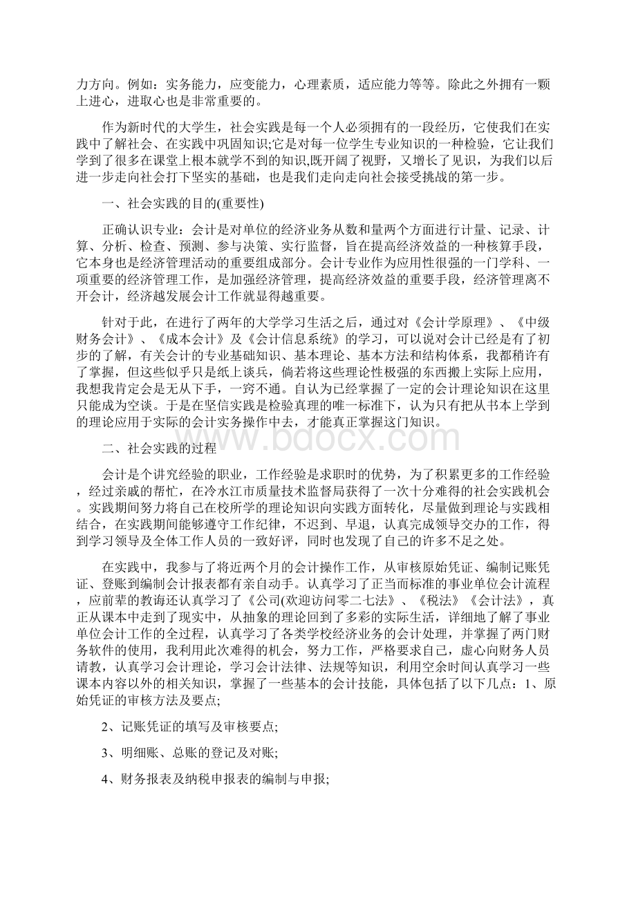 会计专业实践报告范文通用4篇文档格式.docx_第2页