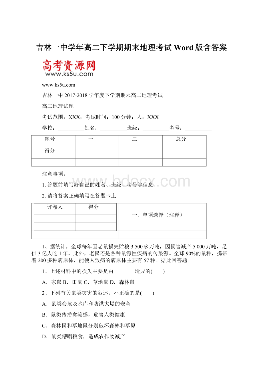 吉林一中学年高二下学期期末地理考试 Word版含答案Word文件下载.docx