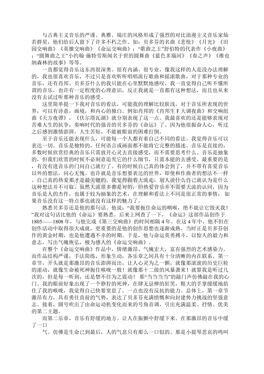 音乐选修课心得体会文档格式.docx_第3页