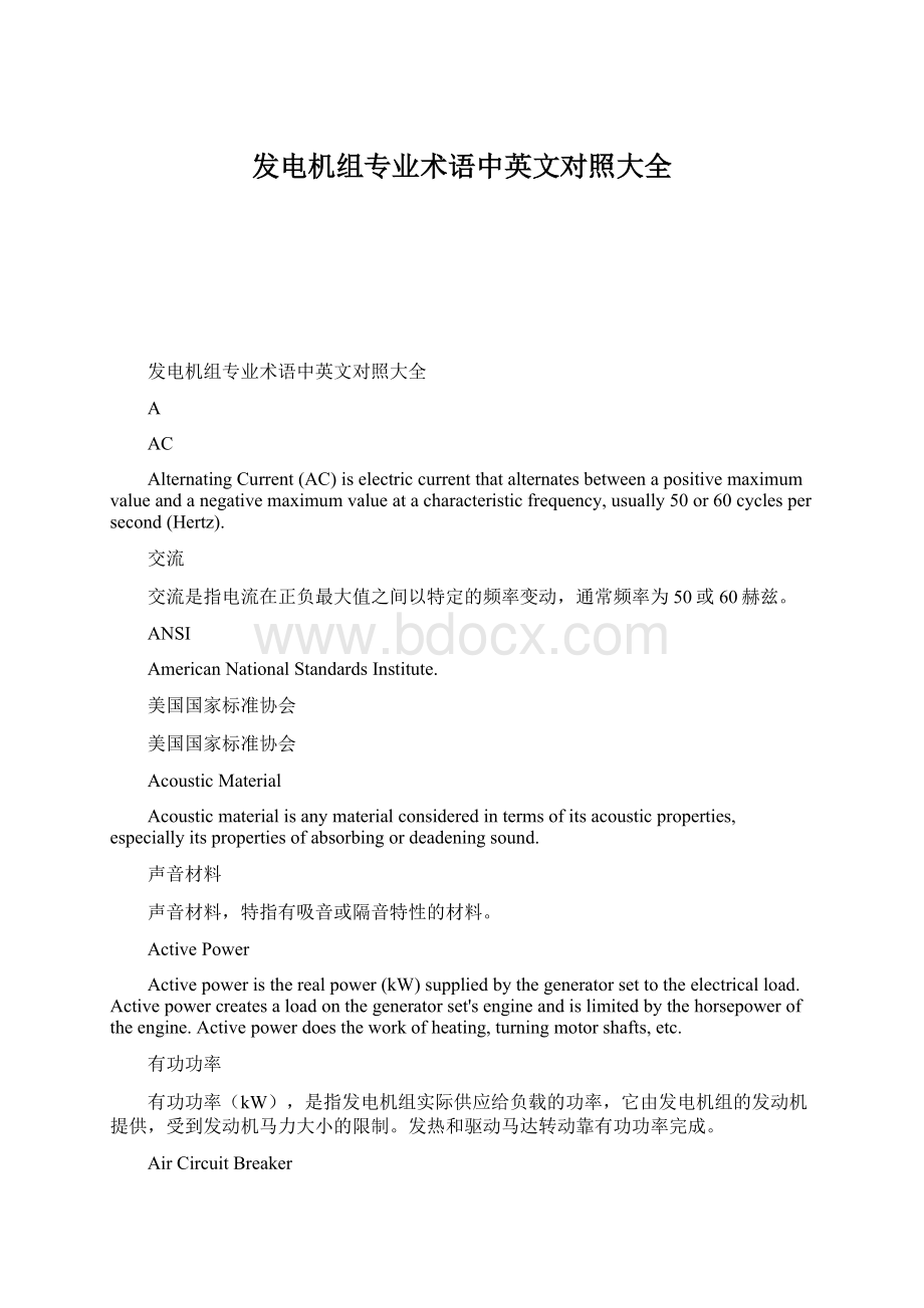 发电机组专业术语中英文对照大全.docx_第1页