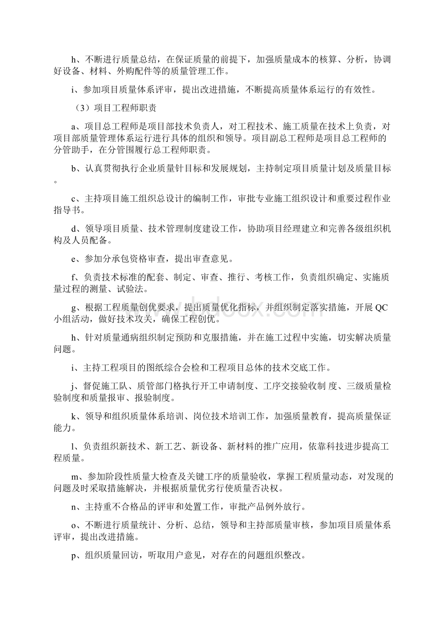 项目管理机构配备及项目经理在岗保证措施.docx_第3页