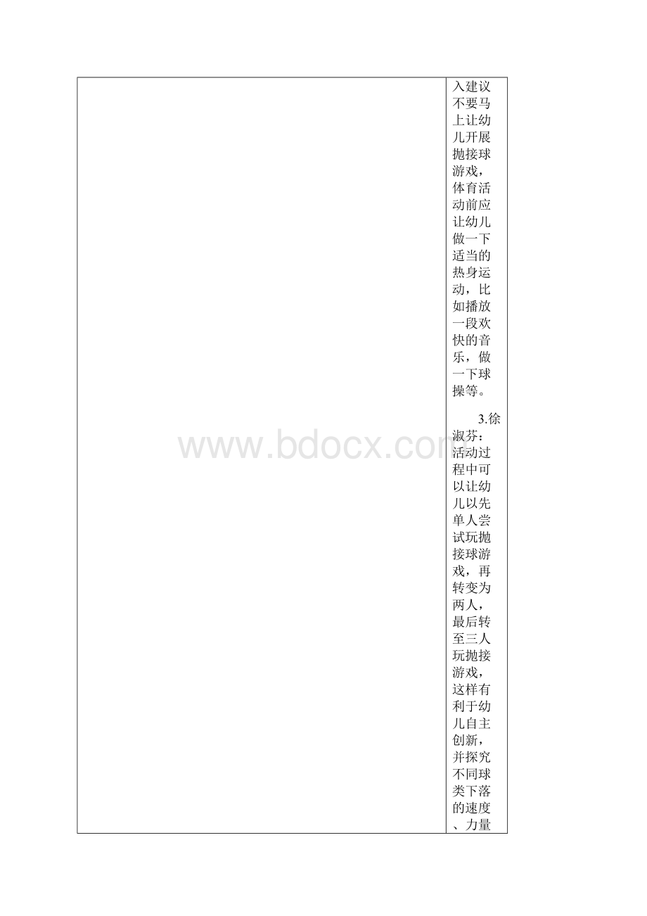 幼儿园集体备课活动记录Word文件下载.docx_第3页