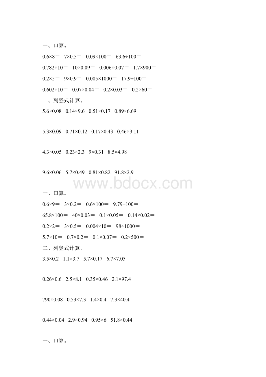 北师大版四年级数学下册小数乘法综合练习题31Word格式.docx_第2页