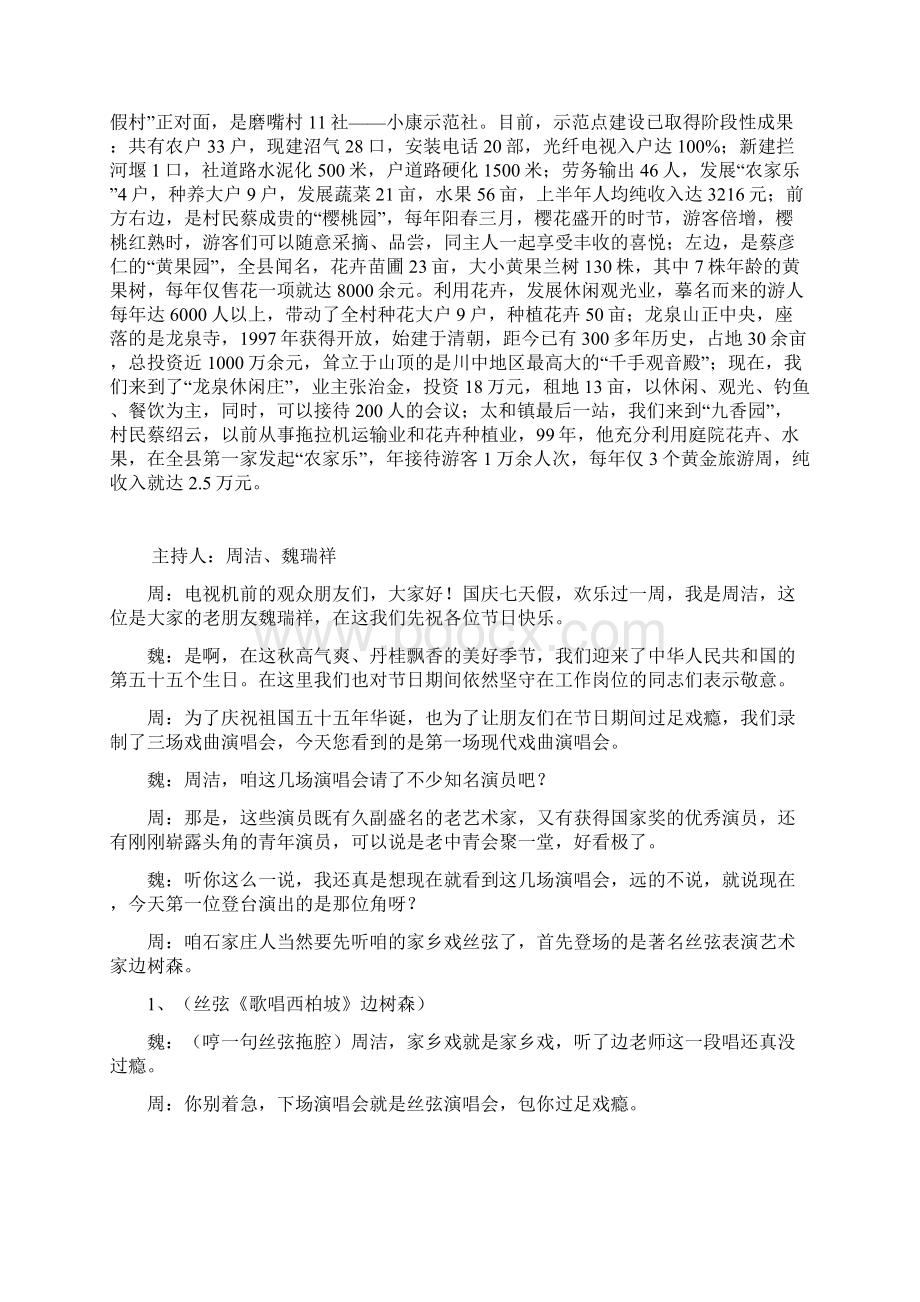 整理太和镇小康示范点解说词.docx_第2页