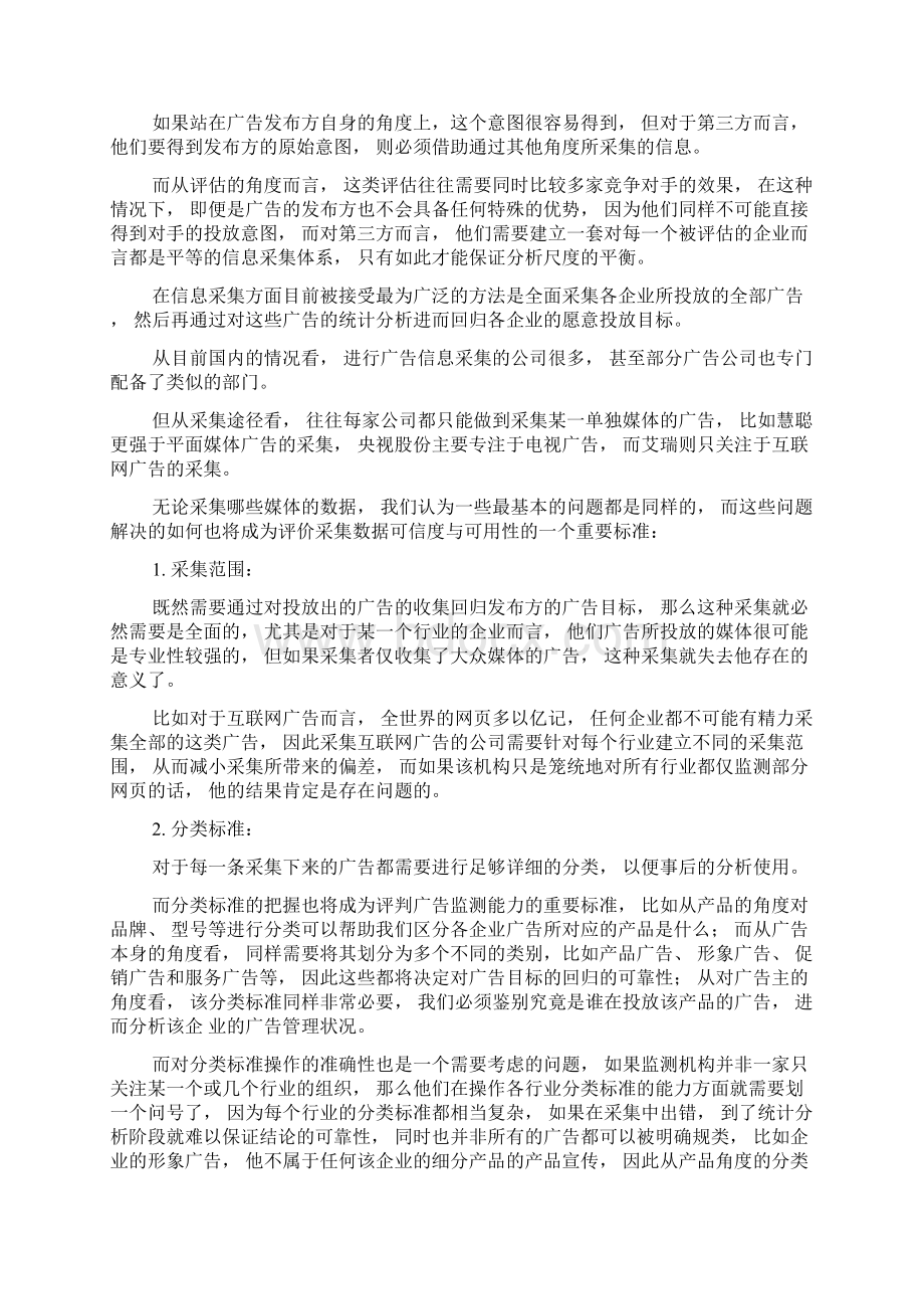 广告效果评估的基本方法与基本指标.docx_第2页