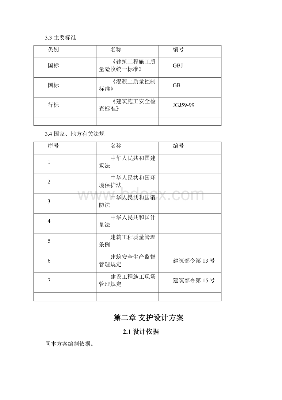 施工组织设计土钉墙河联工房完整版Word文档格式.docx_第3页