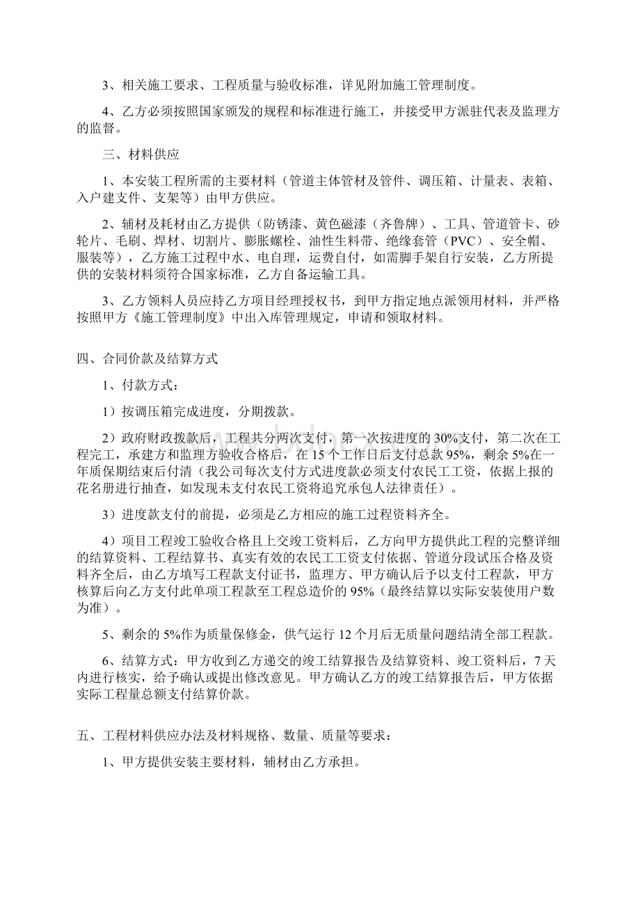 煤改气工程劳务分包协议优质文档文档格式.docx_第2页