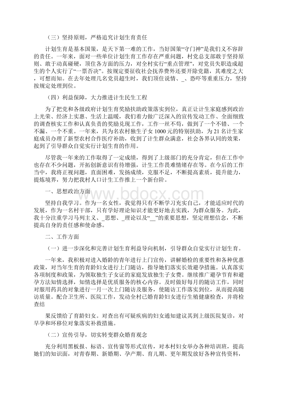 村级妇女主任工作计划二篇Word文件下载.docx_第2页