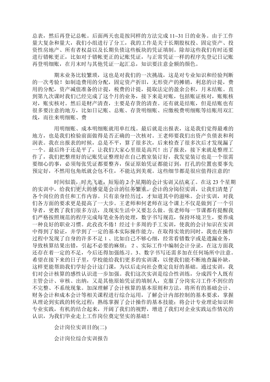 会计岗位实训目的Word文件下载.docx_第2页