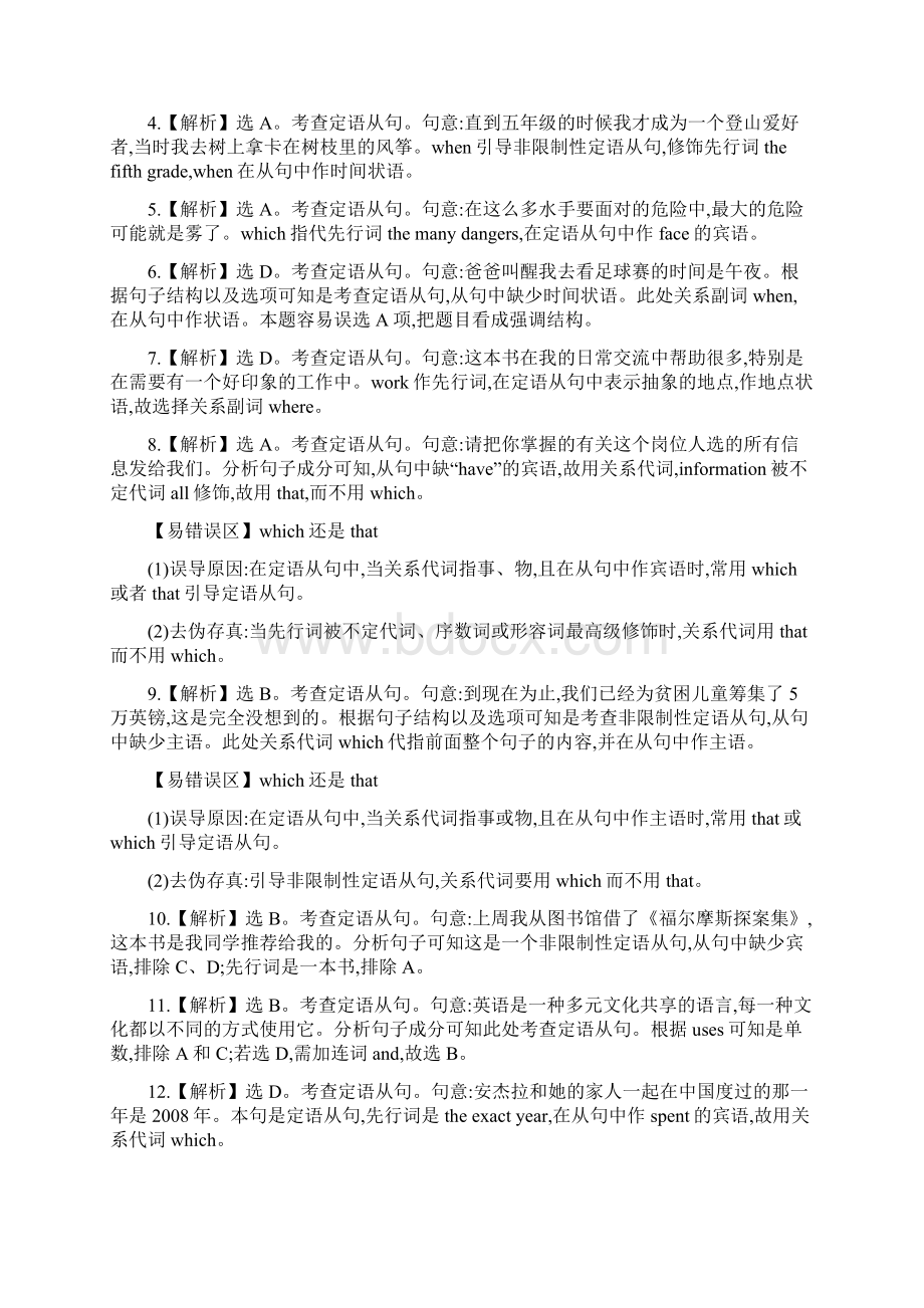 高考题定语从句答案Word文件下载.docx_第3页