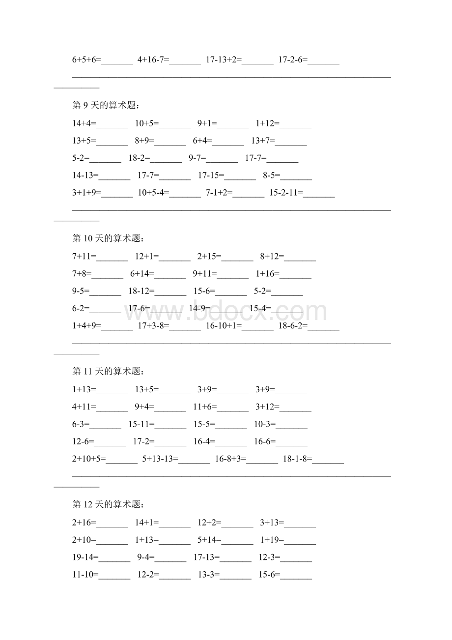 小学生一年级寒假数学作业25天的算术题docWord格式.docx_第3页