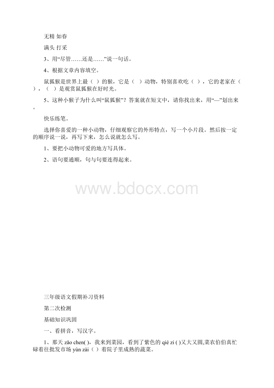 word完整版三年级语文假期补习检测题.docx_第3页