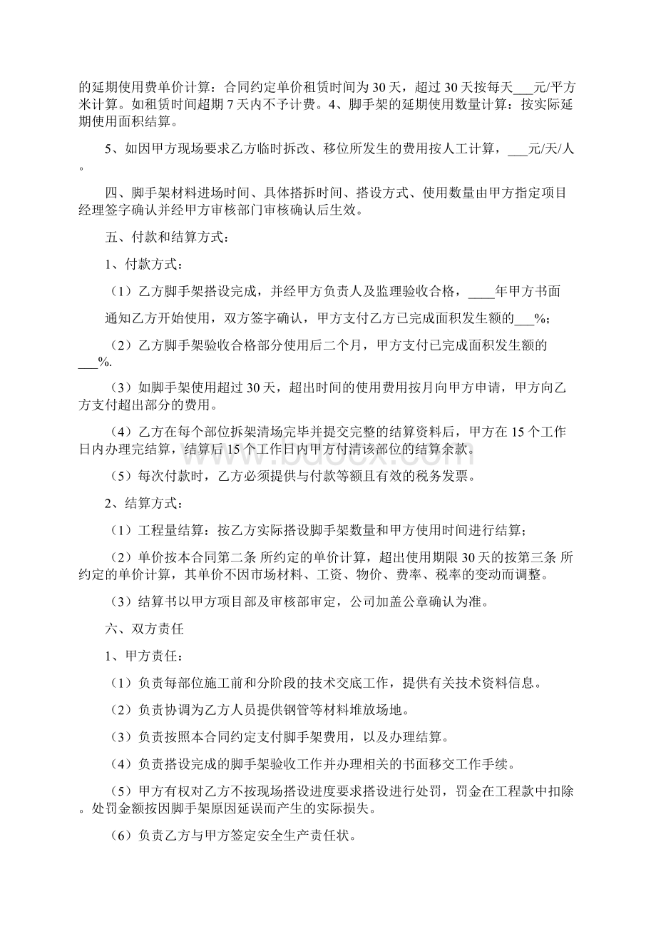 脚手架租赁协议书4篇Word文档格式.docx_第2页