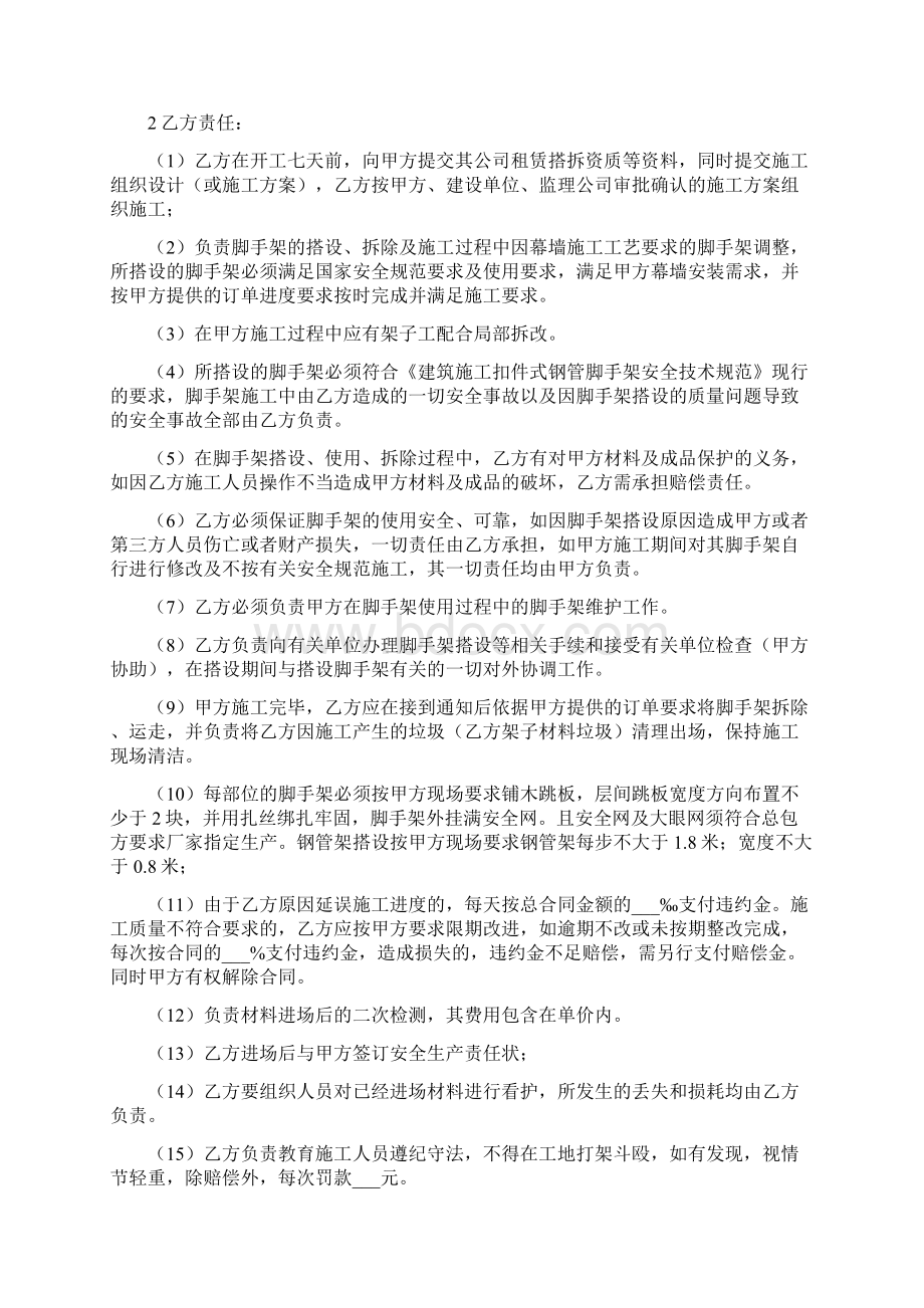 脚手架租赁协议书4篇Word文档格式.docx_第3页