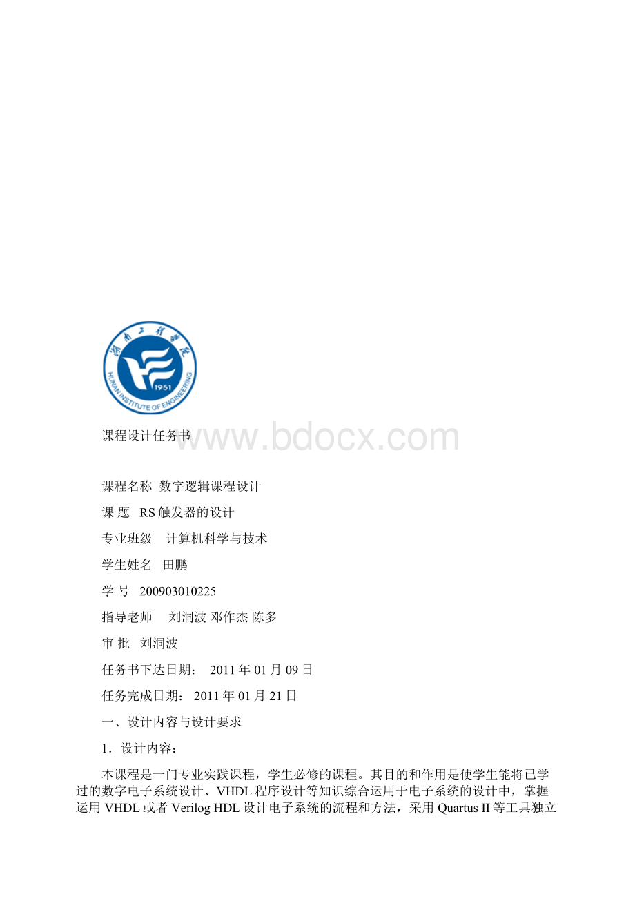 RS触发器的设计.docx_第2页