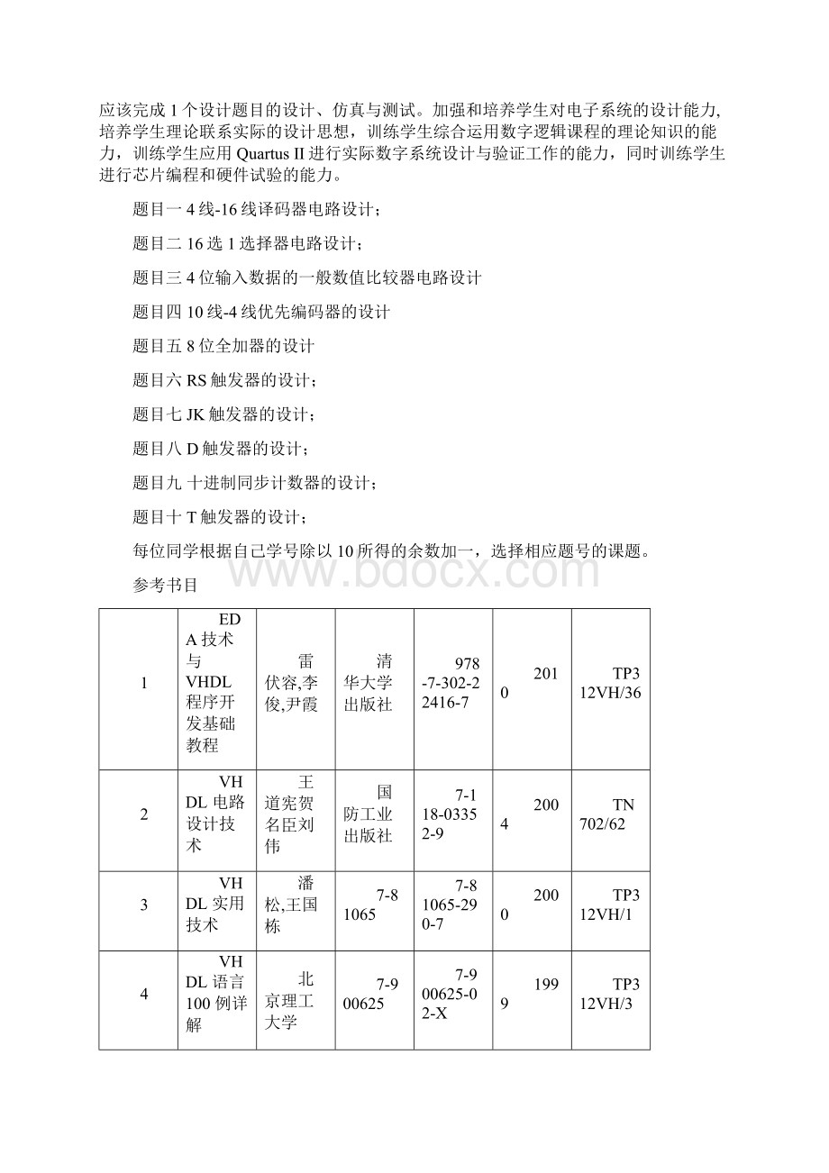 RS触发器的设计.docx_第3页