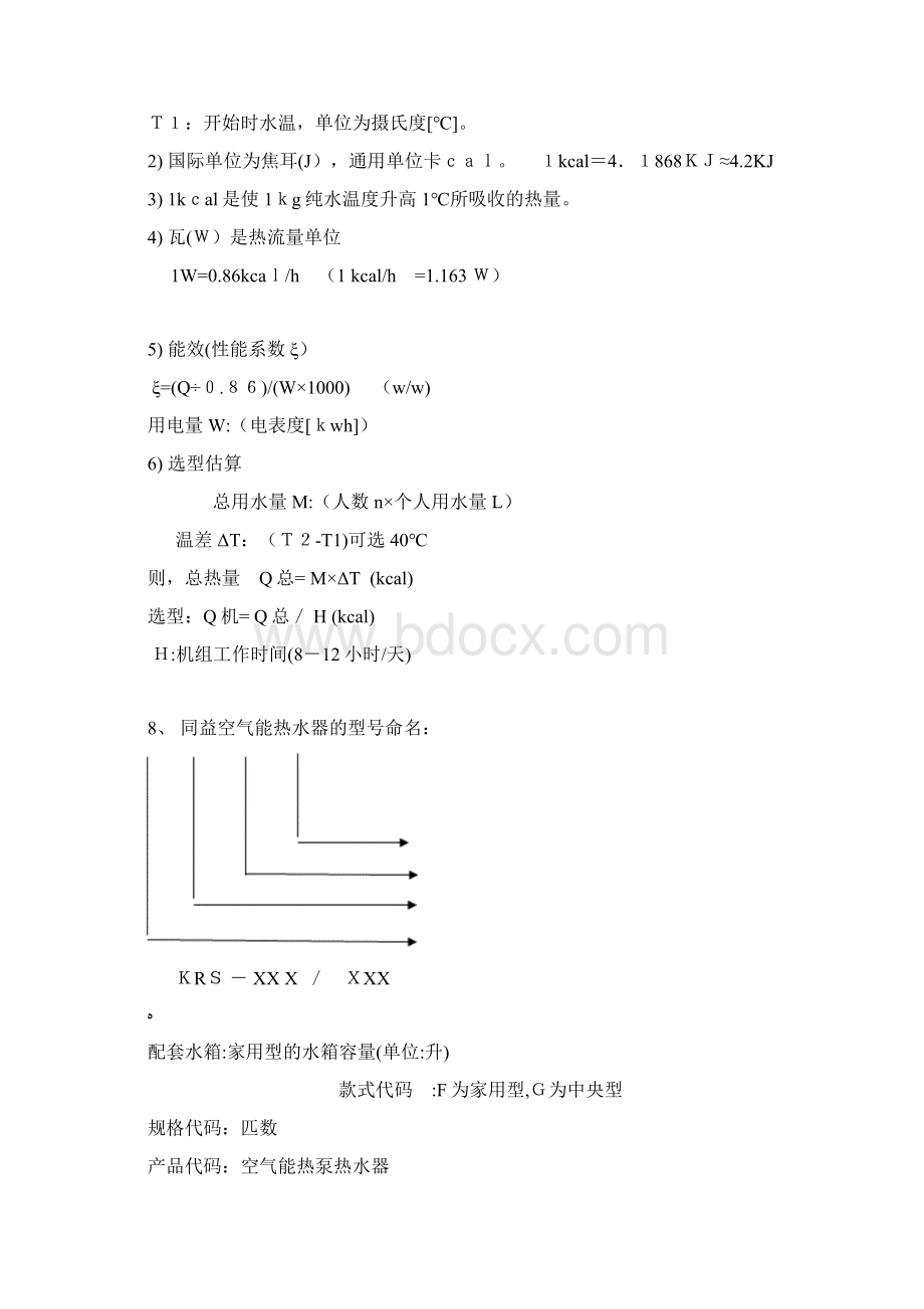 同益空气能y运行原理及说明.docx_第3页