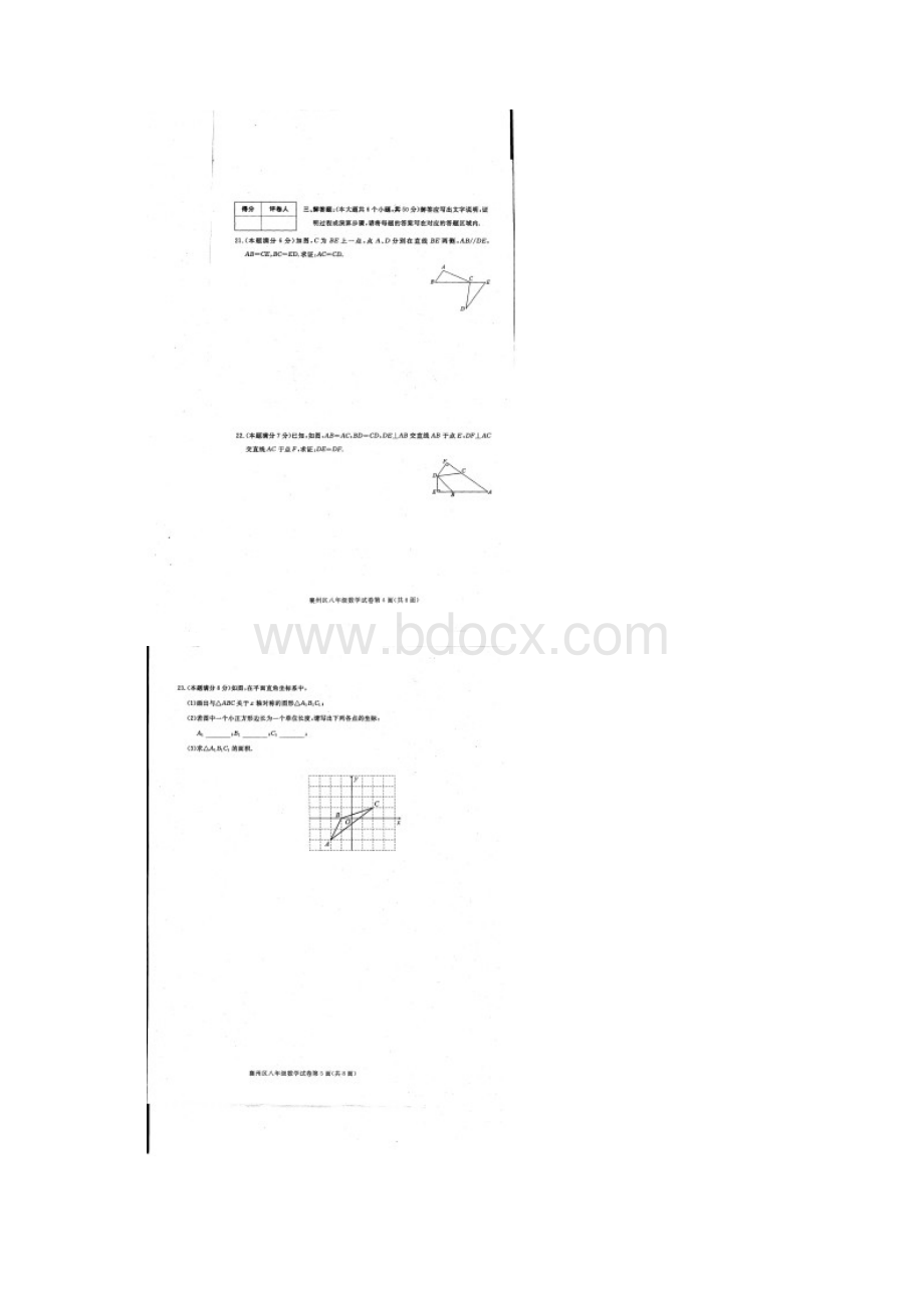 湖北省襄阳市襄州区学年度上学期期中考试八年级数学试题及答案扫描版.docx_第3页