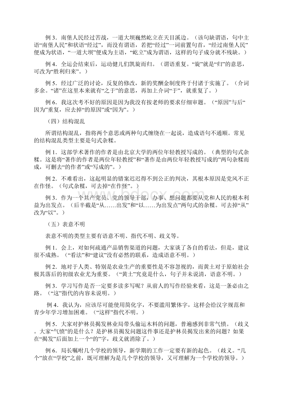 中考语文复习改病句专题.docx_第3页