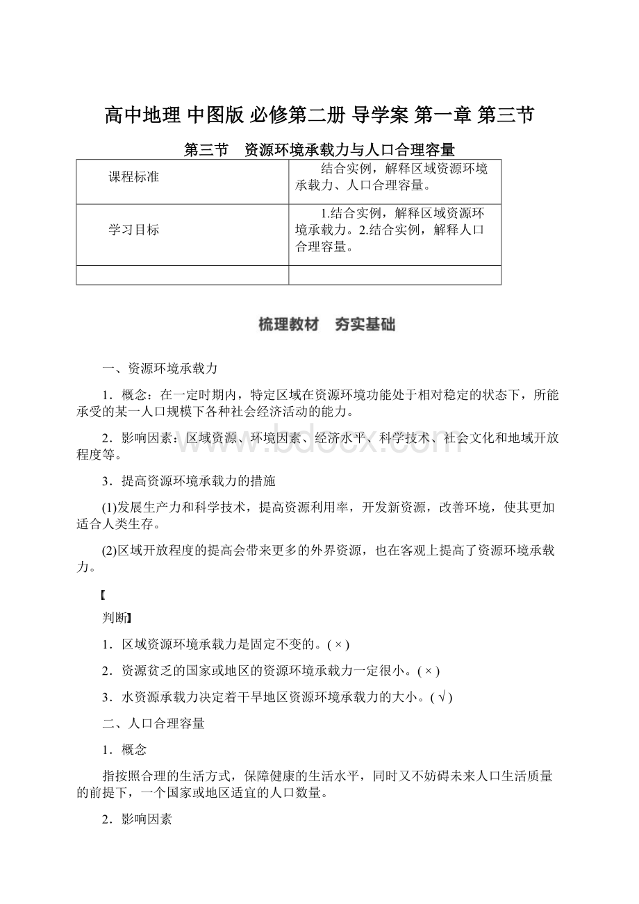 高中地理 中图版 必修第二册 导学案 第一章 第三节文档格式.docx