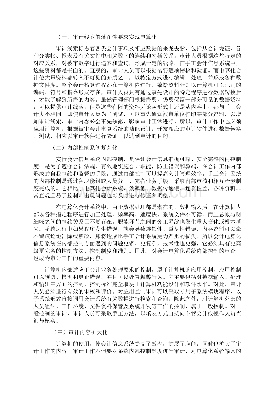 浅议会计电算化下的审计工作.docx_第2页