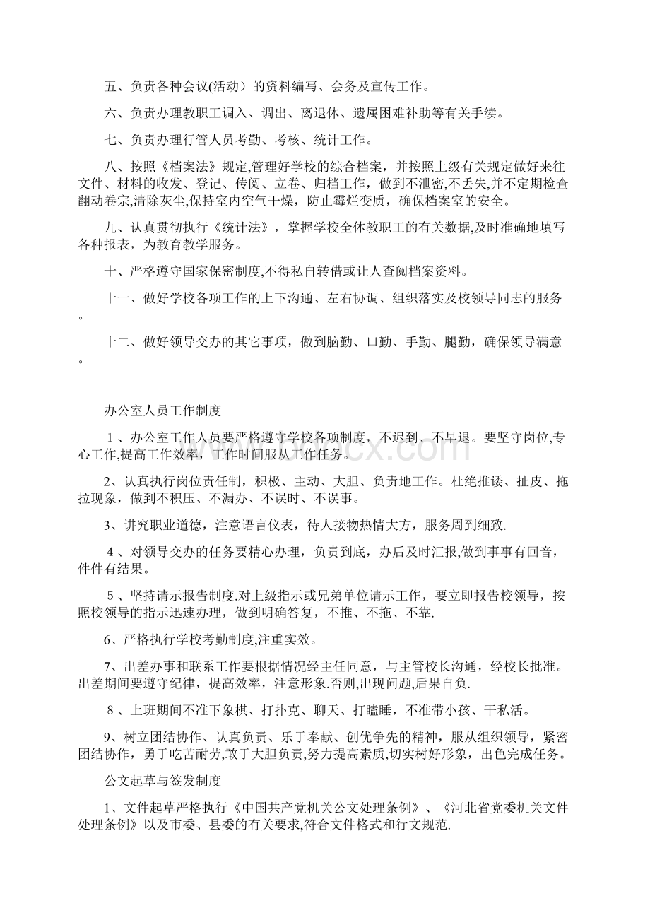 学校办公室职责制度汇编企业管理.docx_第3页