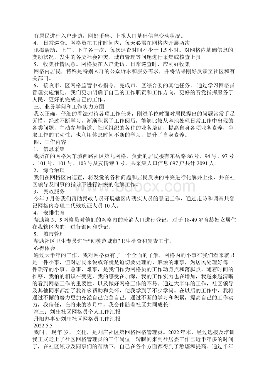 网格员自查报告.docx_第3页