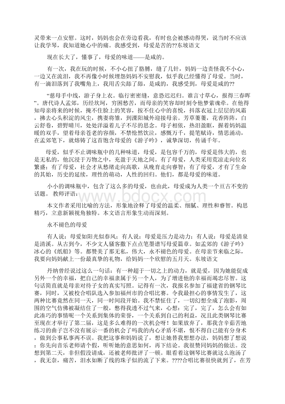 母爱作文之母爱的新颖作文题目Word文档下载推荐.docx_第2页