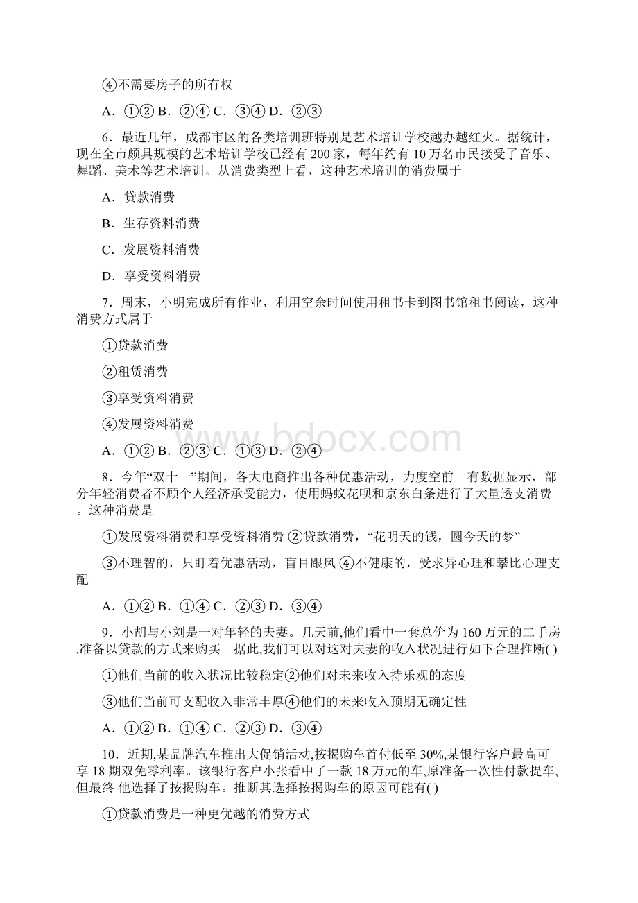 新最新时事政治贷款消费的基础测试题及答案2.docx_第2页