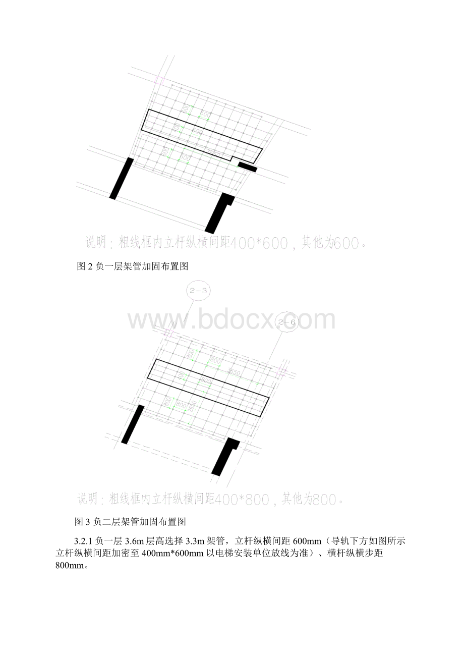 施工电梯基础加固接料平台及外防护搭设方案.docx_第3页