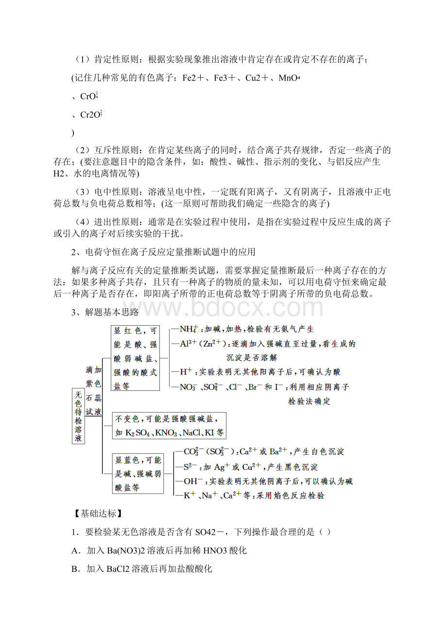 专题09离子推断及综合应用教师版.docx_第3页