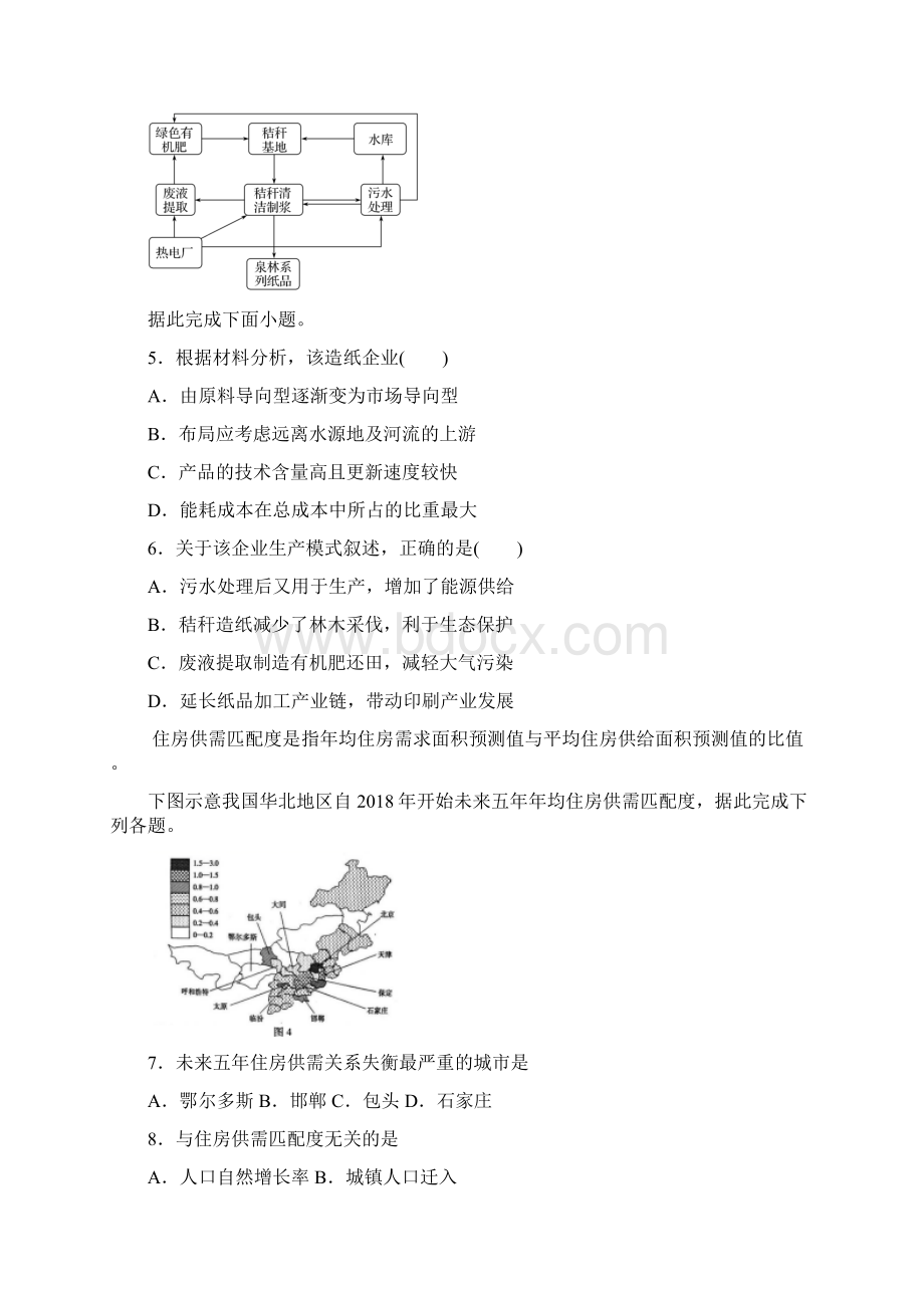 河南省南阳市内乡县高级中学学年高三第五次质量检测地理试题Word下载.docx_第3页