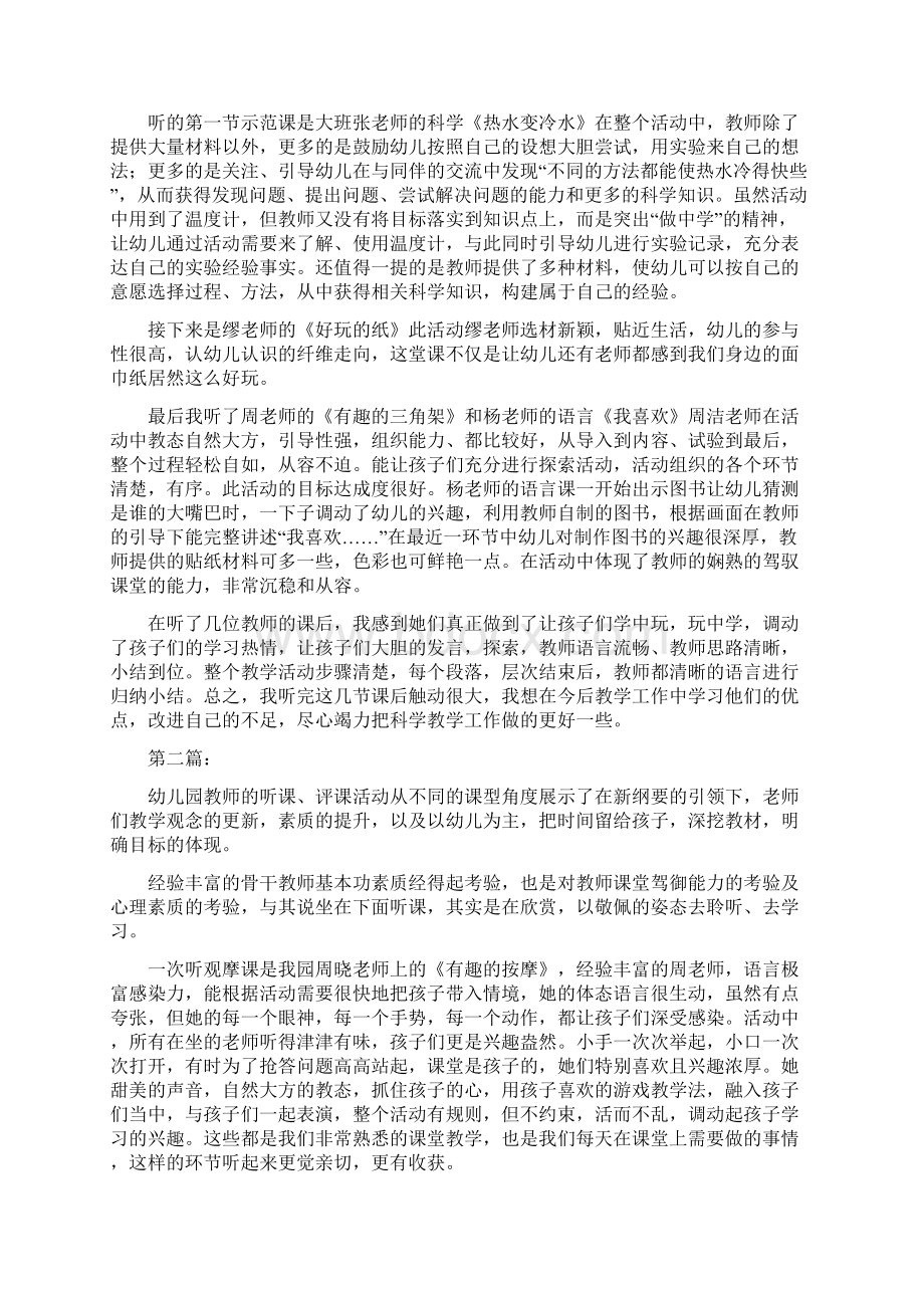 幼儿园教师听课小结.docx_第3页