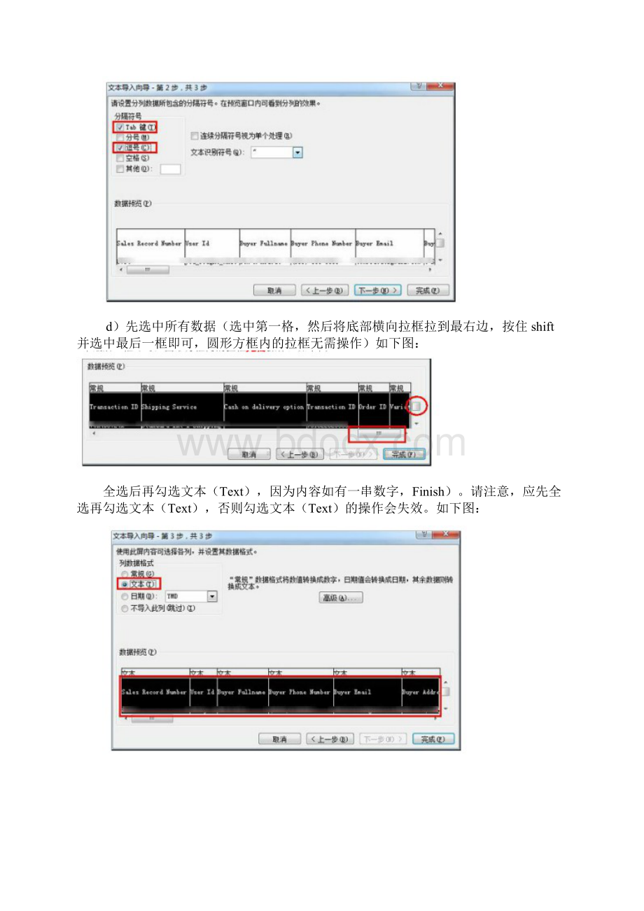 ebay订单打印工具.docx_第3页