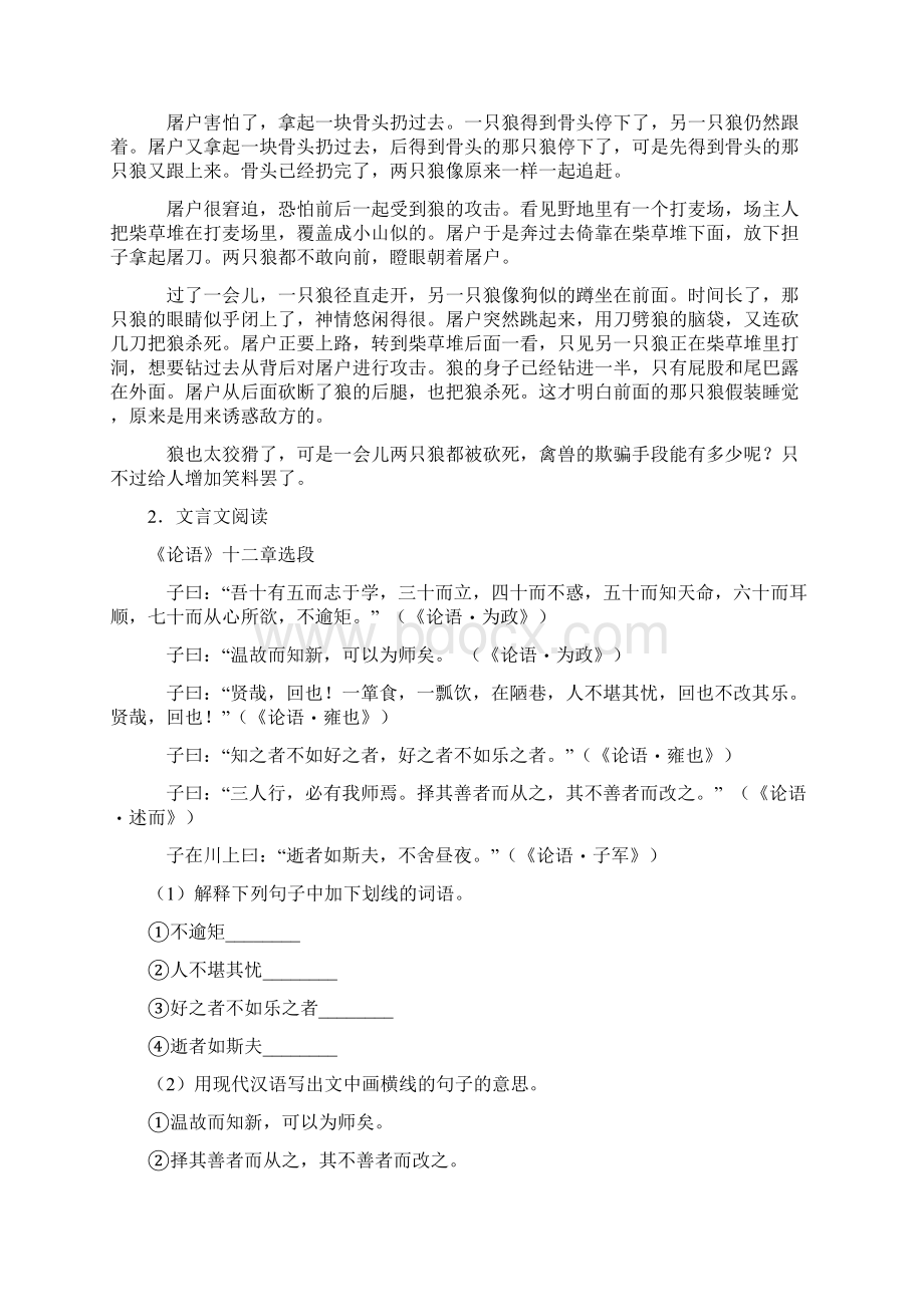 新七年级上册语文文言文阅读及答案Word文件下载.docx_第3页