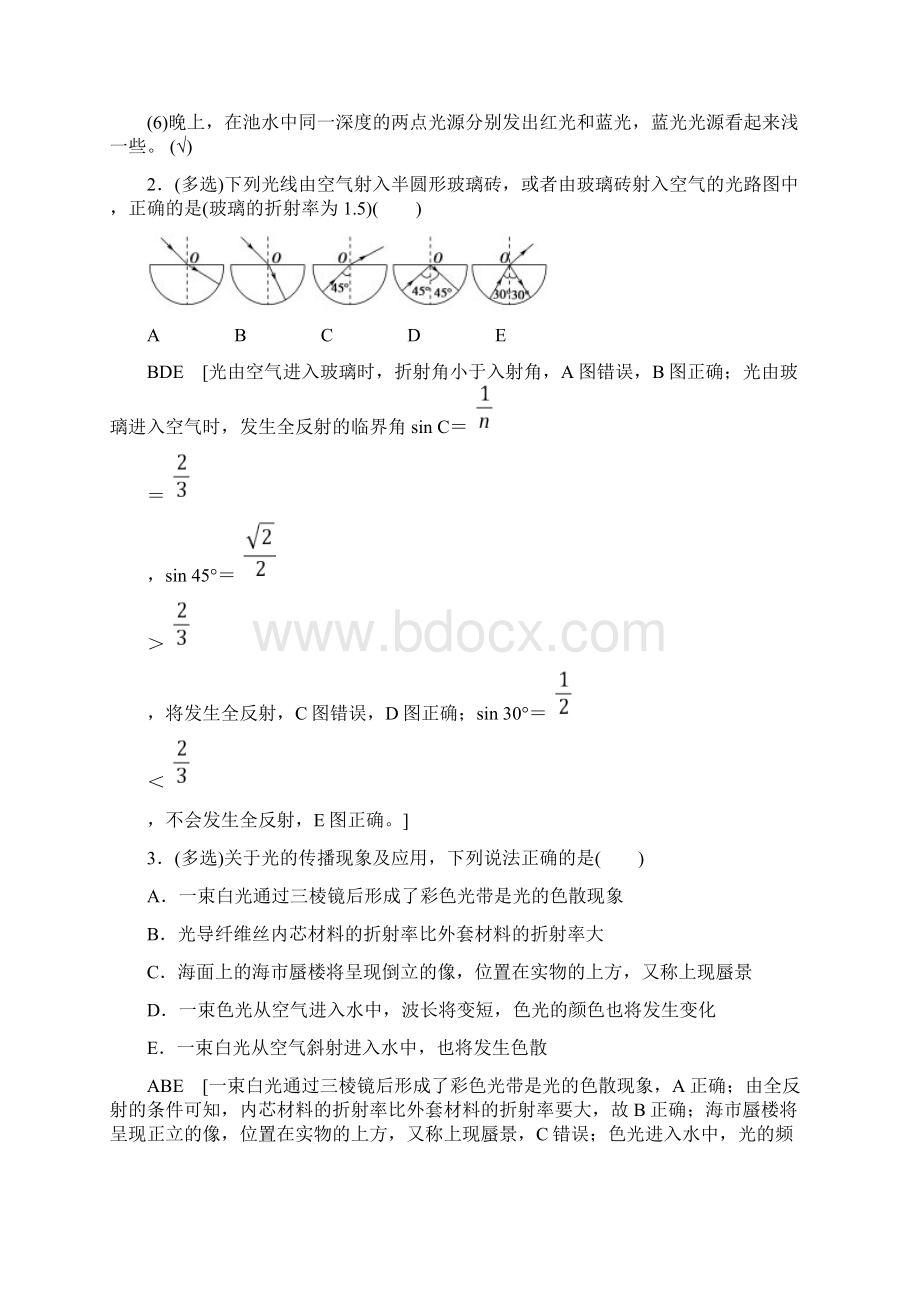 届高考物理一轮复习学案第14章 第3节 光的折射 全反射 光的色散.docx_第3页