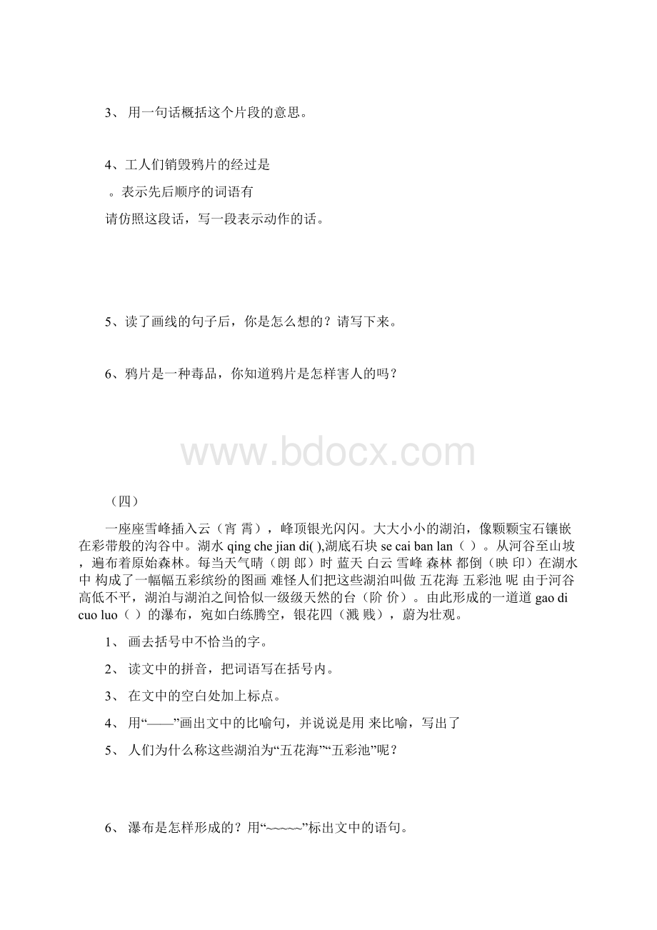 苏教版四年级上册语文课内阅读复习资料Word文件下载.docx_第3页