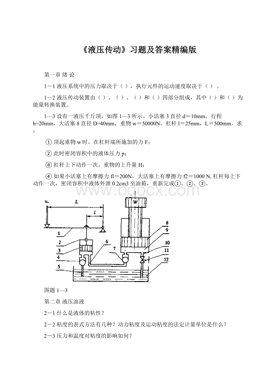 《液压传动》习题及答案精编版.docx