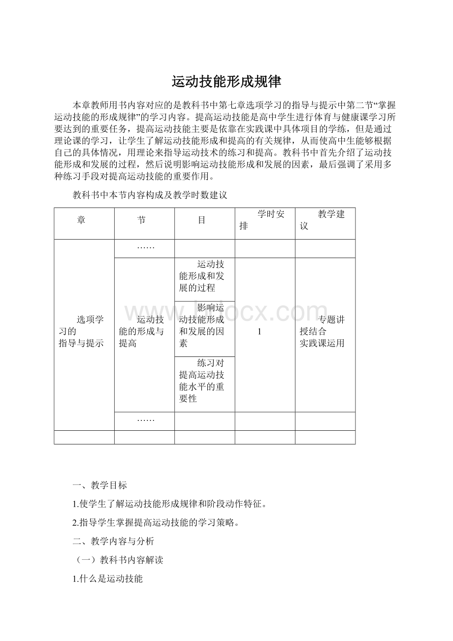 运动技能形成规律.docx_第1页