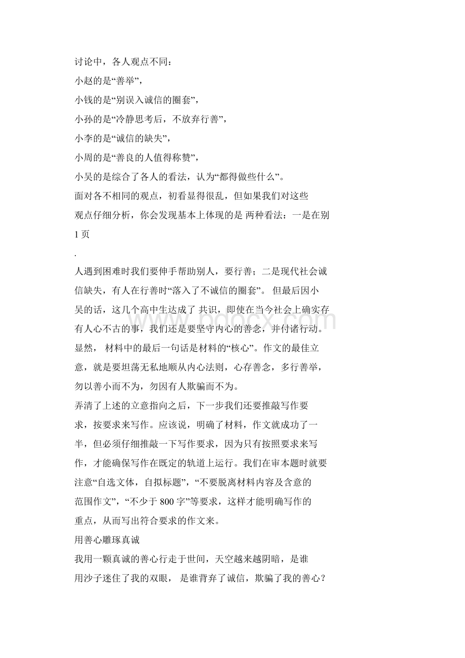 福建省质检作文优美文章.docx_第2页