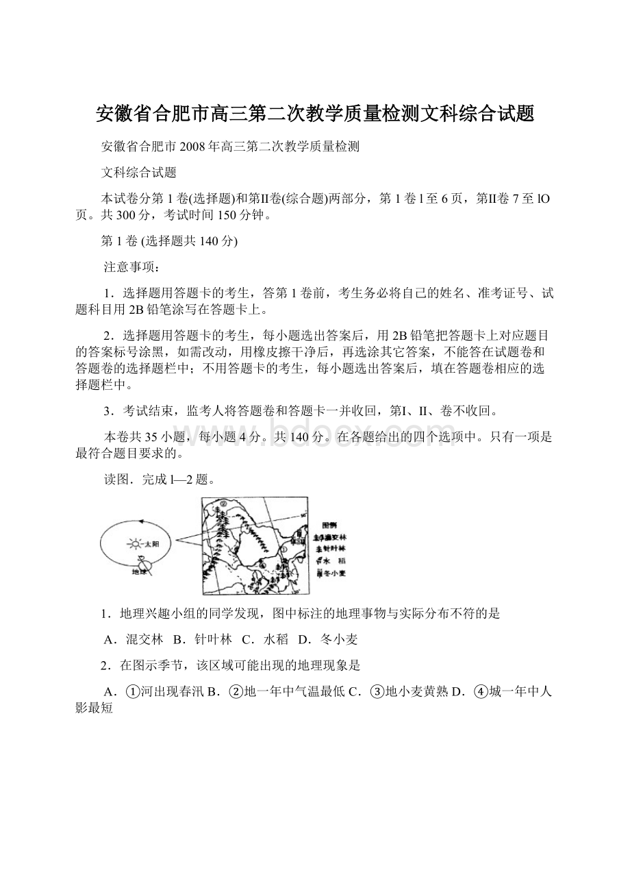 安徽省合肥市高三第二次教学质量检测文科综合试题Word文件下载.docx_第1页