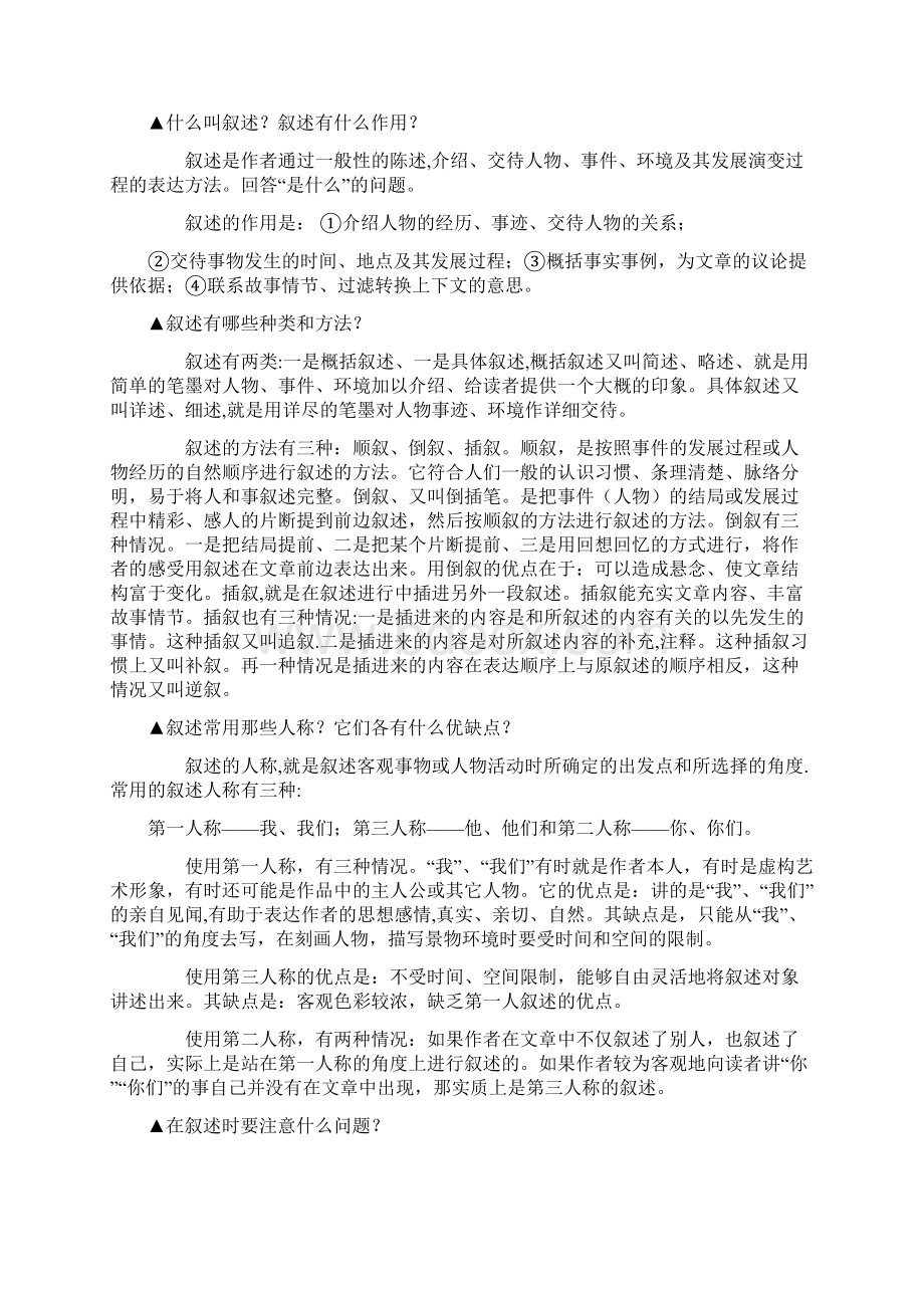 表达方式 语文常用的表达方式有记叙.docx_第2页