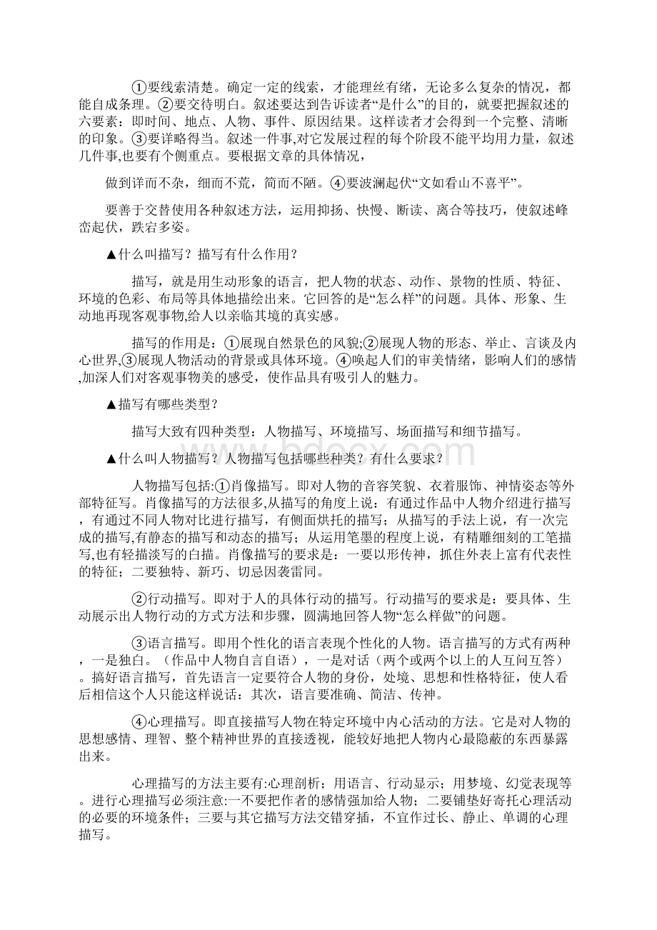 表达方式 语文常用的表达方式有记叙.docx_第3页