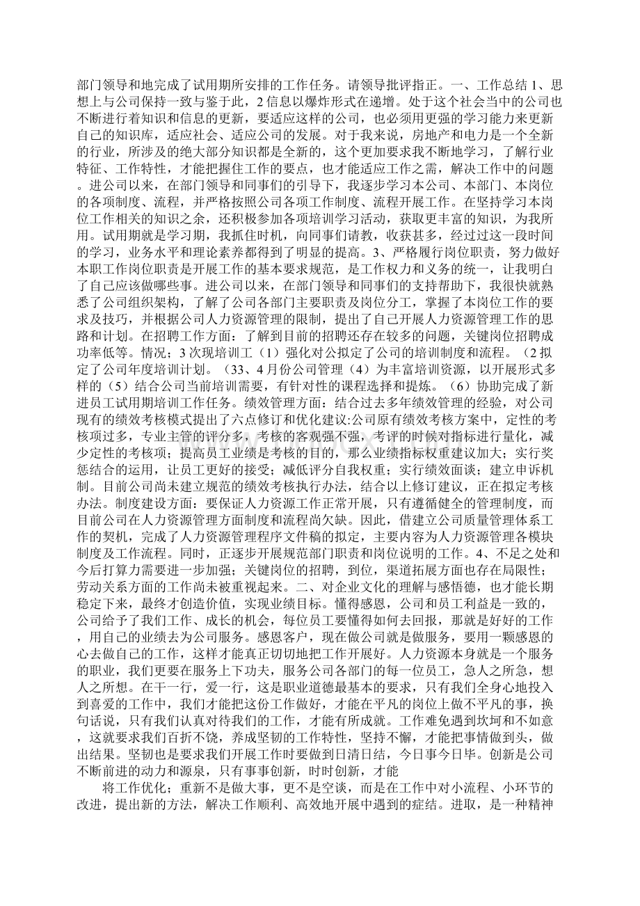 劳动总结500字.docx_第3页